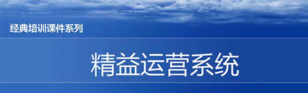 【精美PPT】煤礦行業精益生產系統培訓精選教材