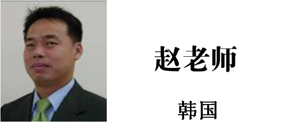 博革咨詢專家趙永嚴