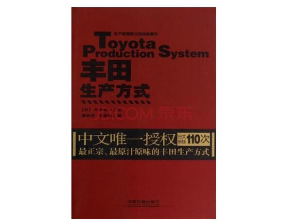 豐田精益生產方式 豐田精益生產方式