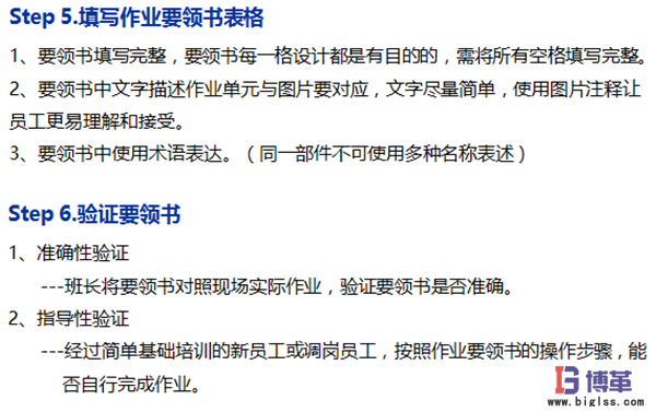 標準作業(yè)要領(lǐng)書的制作步驟 標準作業(yè)要領(lǐng)書的制作步驟