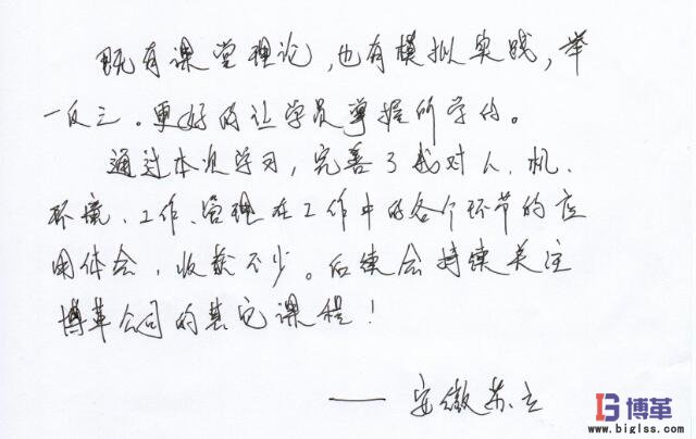 精益實戰培訓學員反饋