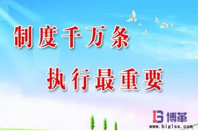 車(chē)間制度管理執(zhí)行 車(chē)間制度管理執(zhí)行
