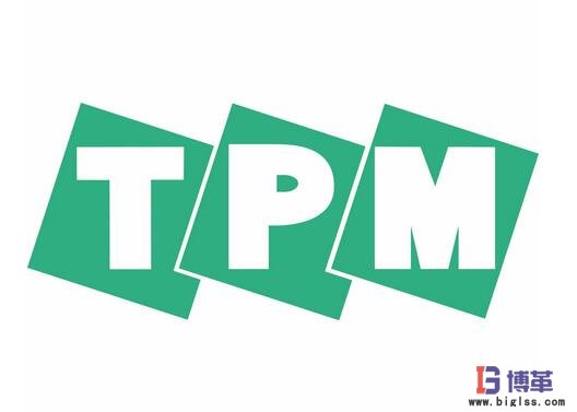 tpm是什么？