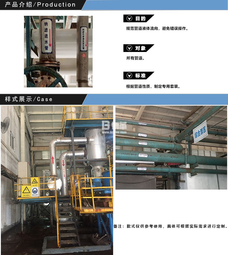 污水處理廠管道介質(zhì)流向標(biāo)識(shí) 污水處理廠管道介質(zhì)流向標(biāo)識(shí)