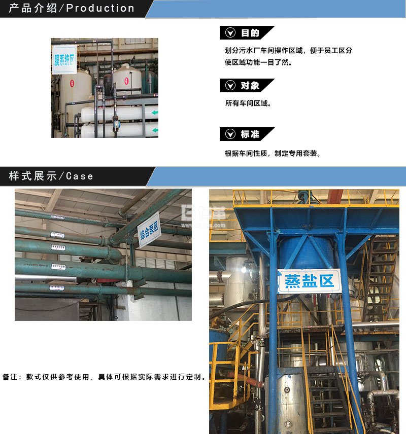 污水處理廠區(qū)域標(biāo)識(shí)牌 污水處理廠區(qū)域標(biāo)識(shí)牌