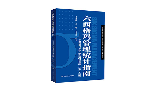 免費(fèi)領(lǐng)書|六西格瑪藍(lán)皮書(六西格瑪管理統(tǒng)計(jì)指南 )PDF免費(fèi)下載
