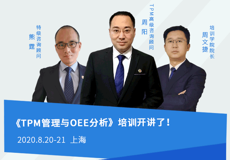 TPM管理培訓(xùn)課,買(mǎi)一送一,限時(shí)優(yōu)惠!