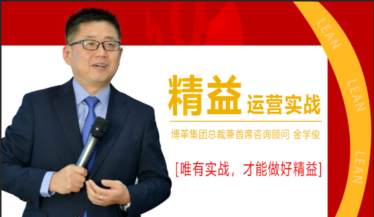 11月份總裁親授精益運(yùn)營(yíng)實(shí)戰(zhàn)公開課，火熱報(bào)名中！