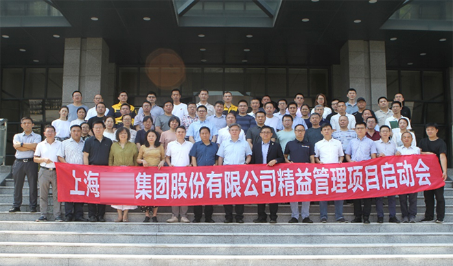 上海某煤炭集團精益生產項目正式啟動!