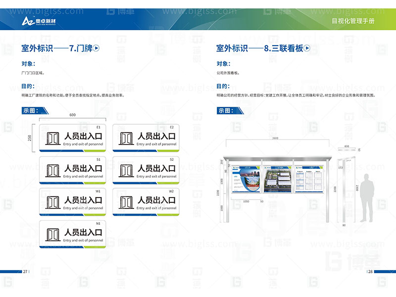 新工廠規劃，工業園區規劃，車間布局規劃，生產線體設計，數字化工廠，目視化設計，上海博革，博革咨詢