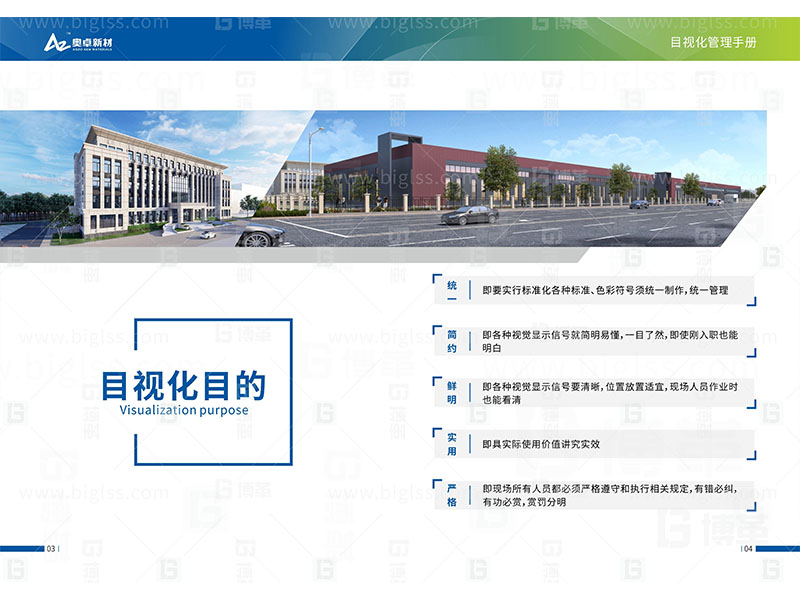 新工廠規劃，工業園區規劃，車間布局規劃，生產線體設計，數字化工廠，目視化設計，上海博革，博革咨詢