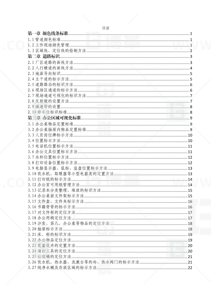 新工廠規(guī)劃，工業(yè)園區(qū)規(guī)劃，車間布局規(guī)劃，生產(chǎn)線體設(shè)計(jì)，數(shù)字化工廠，目視化設(shè)計(jì)，上海博革，博革咨詢