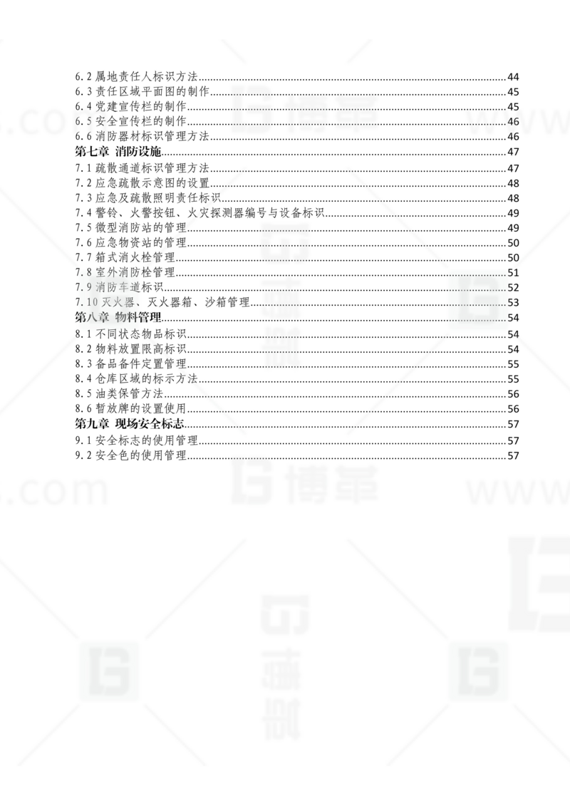 新工廠規(guī)劃，工業(yè)園區(qū)規(guī)劃，車間布局規(guī)劃，生產(chǎn)線體設(shè)計(jì)，數(shù)字化工廠，目視化設(shè)計(jì)，上海博革，博革咨詢
